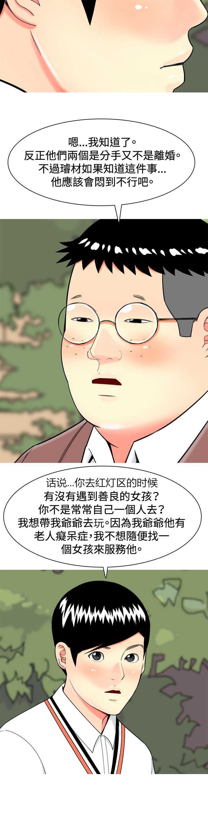 第11章：尴尬时刻