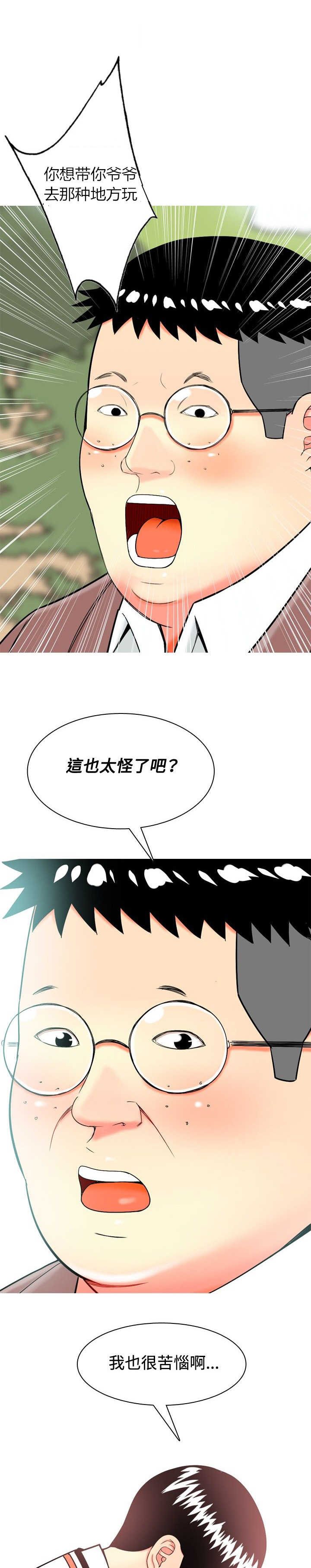 第12章：爷爷
