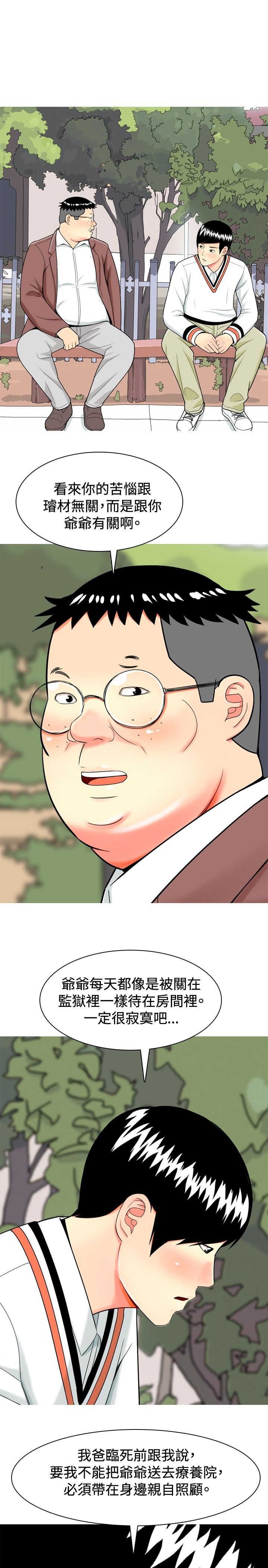 第12章：爷爷