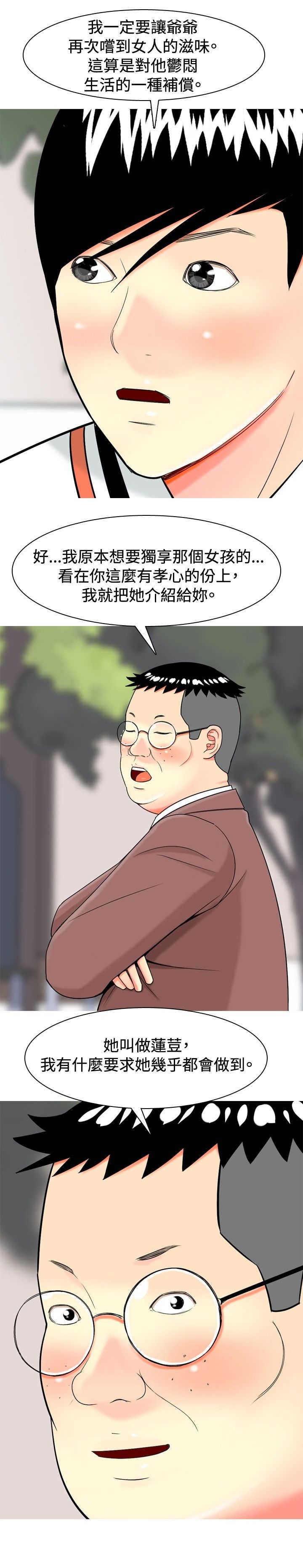 第12章：爷爷