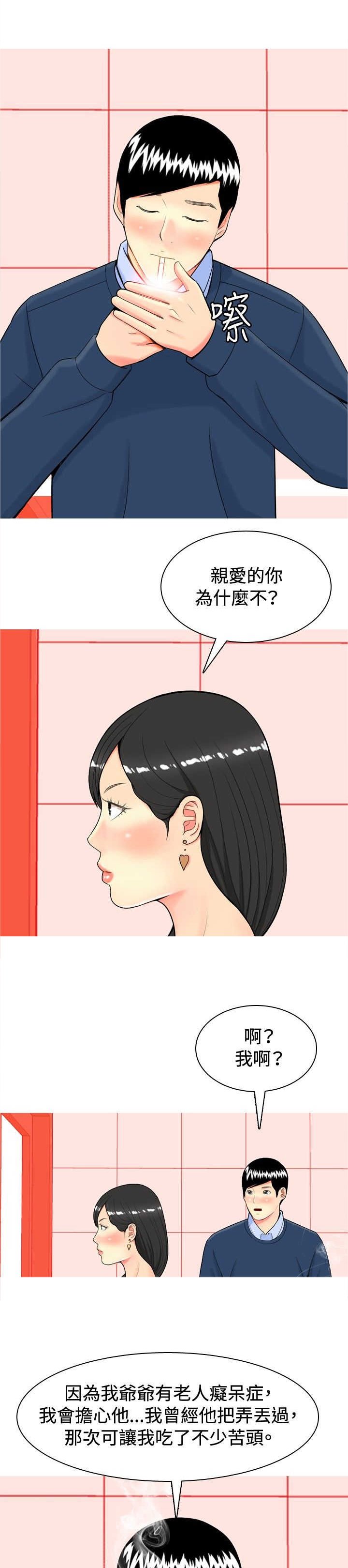第12章：爷爷