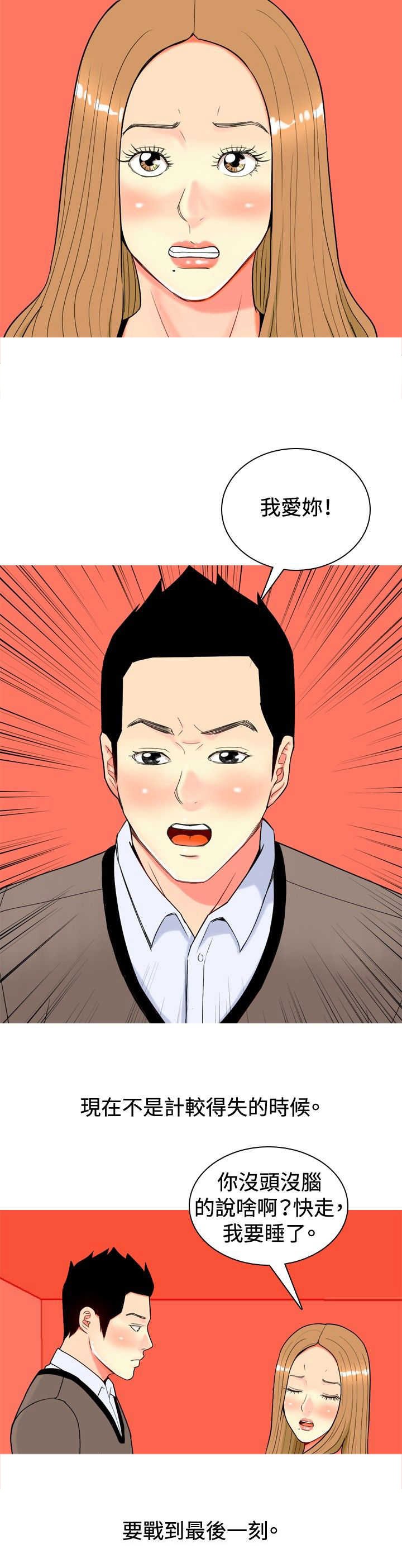 第18章：友情破裂