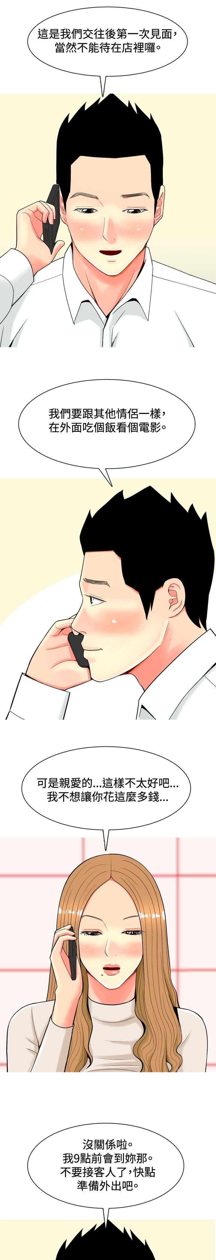 第22章：第一次约会