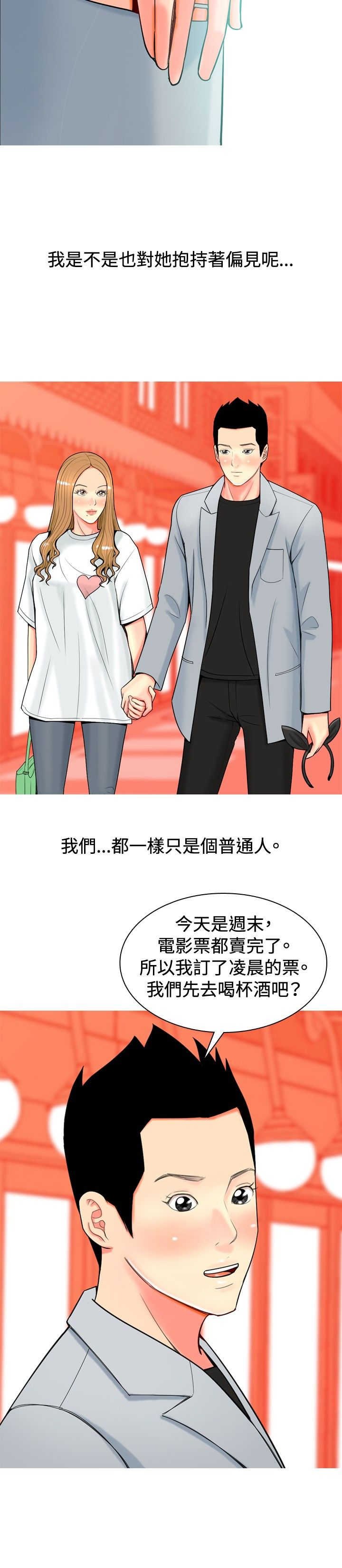 第23章：第一次约会2