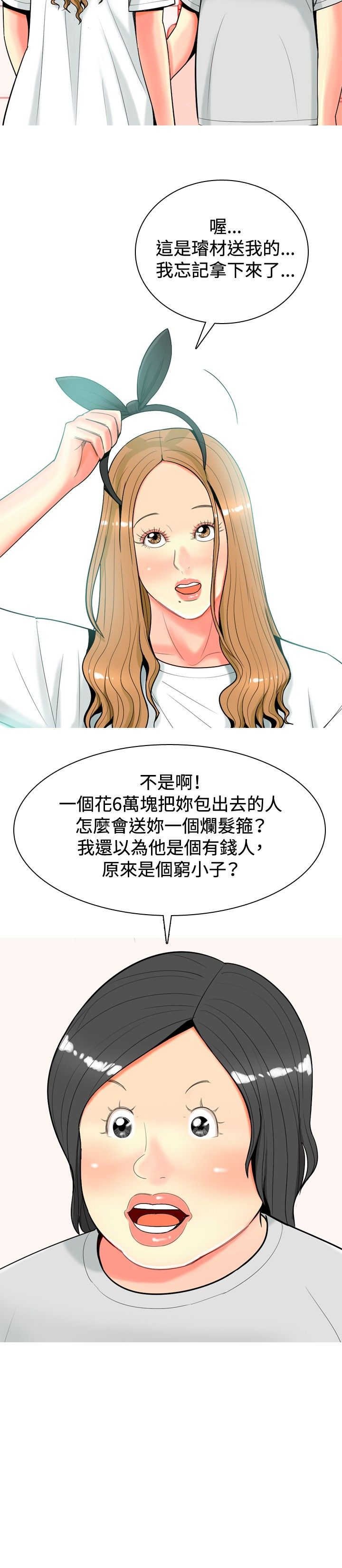 第24章：古怪的医生