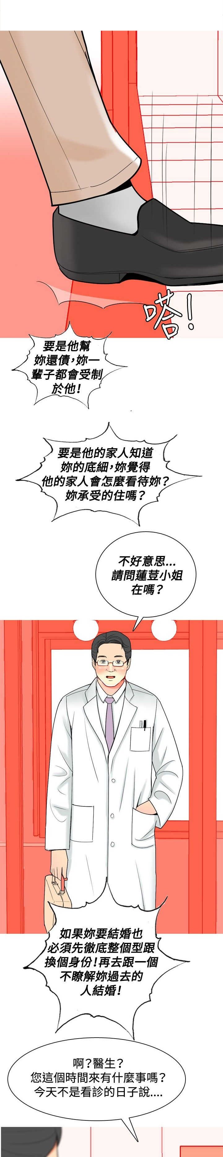 第24章：古怪的医生