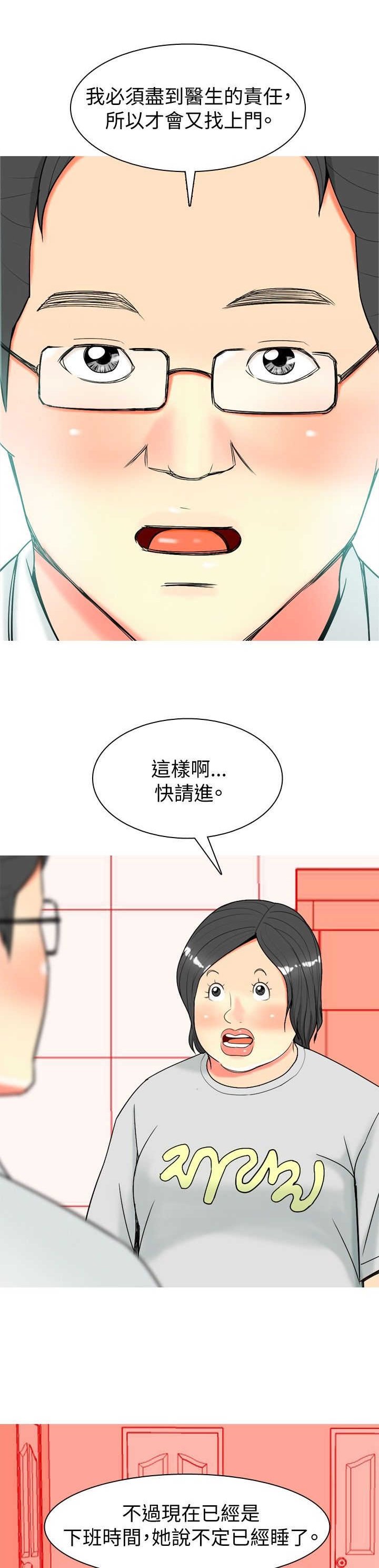 第24章：古怪的医生