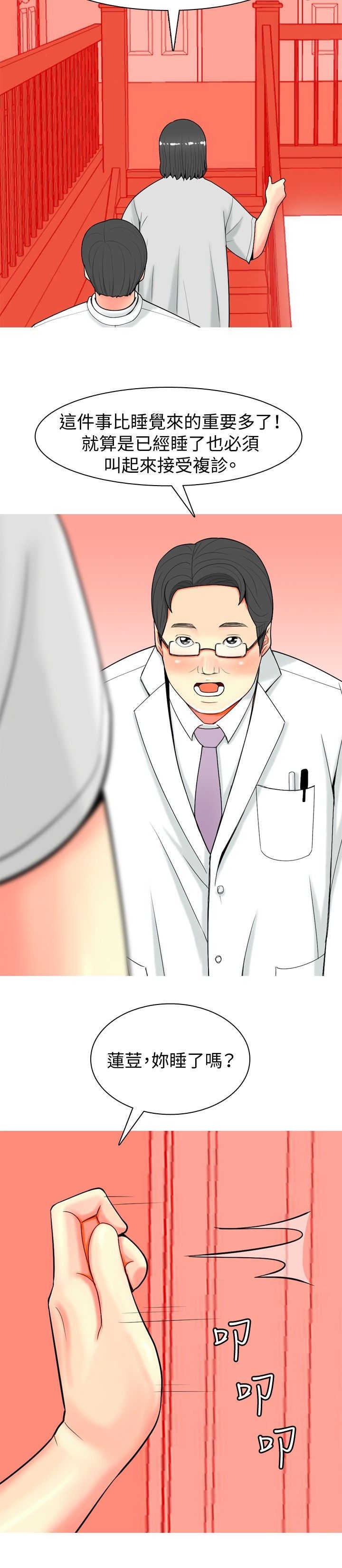 第24章：古怪的医生