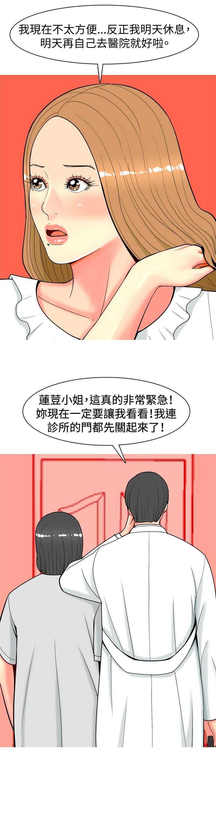 第24章：古怪的医生