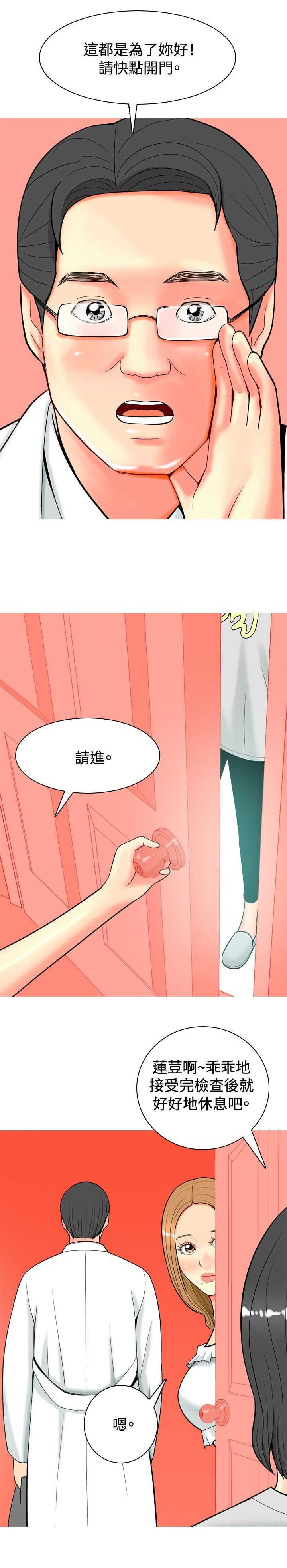 第24章：古怪的医生