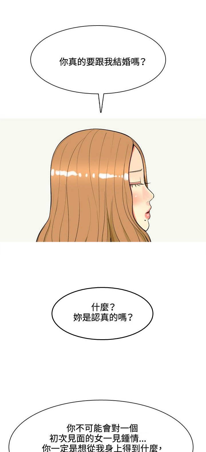 第39章：你要和我结婚吗？