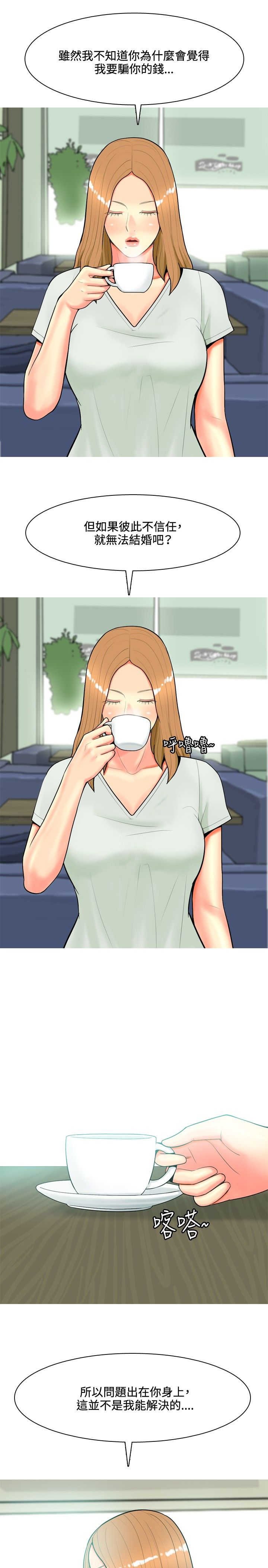 第41章：结婚条件