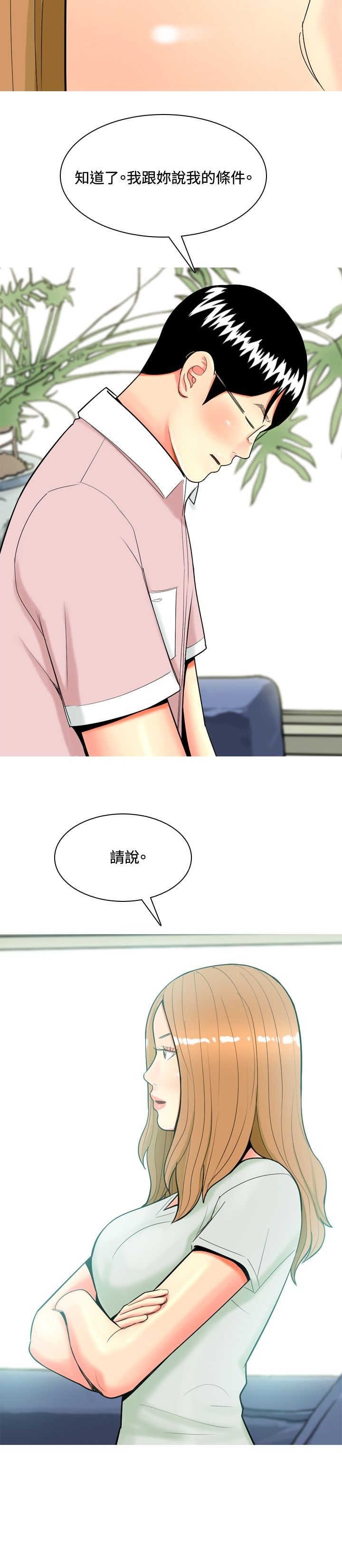 第41章：结婚条件