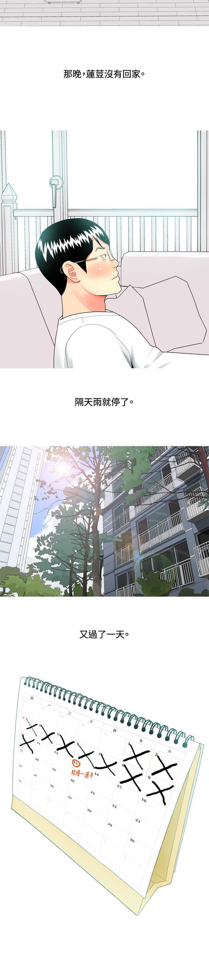 第42章：婚后生活