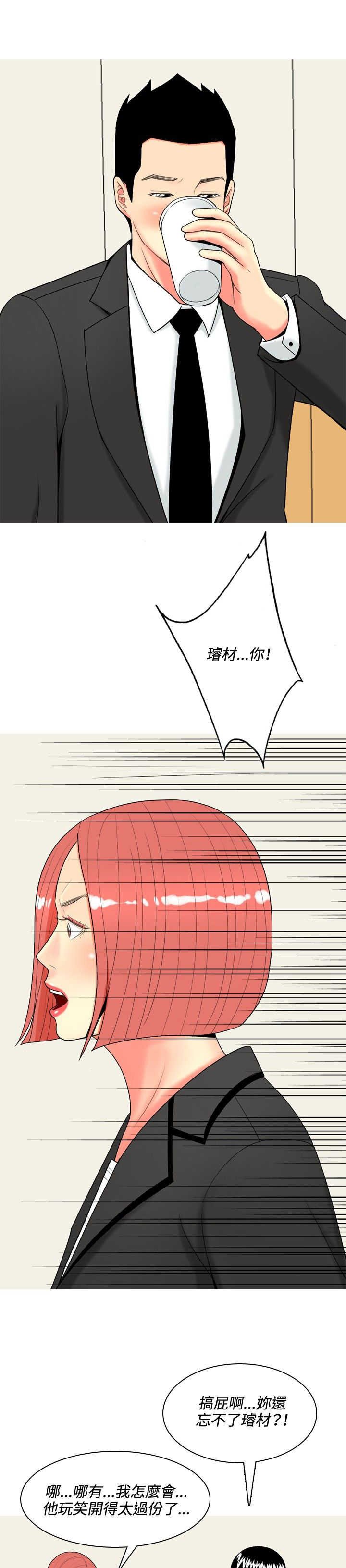 第44章：疯了