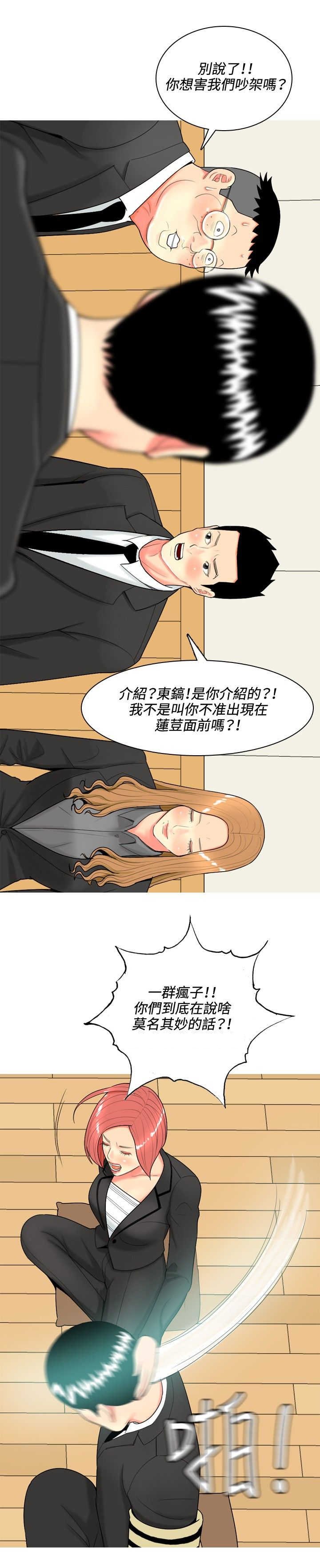 第44章：疯了