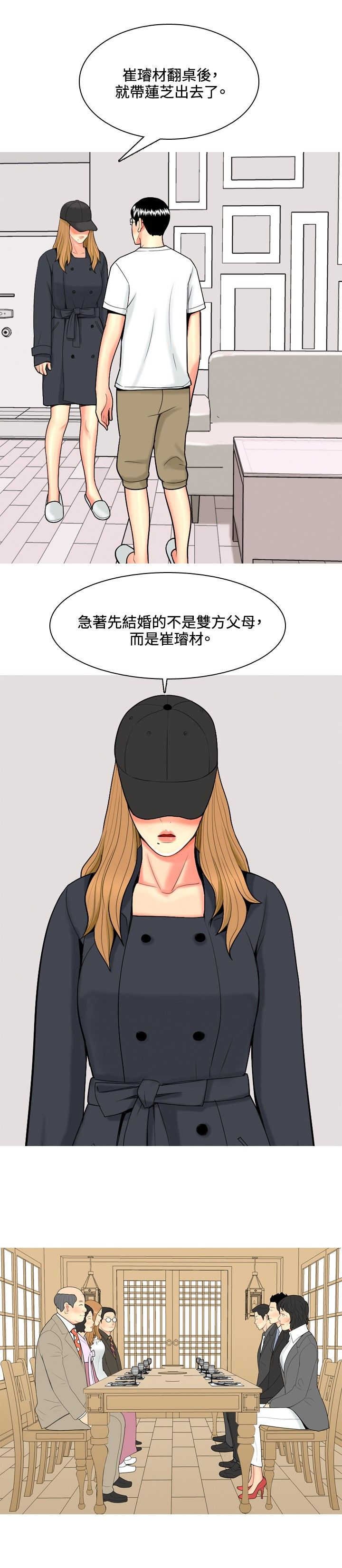 第44章：疯了