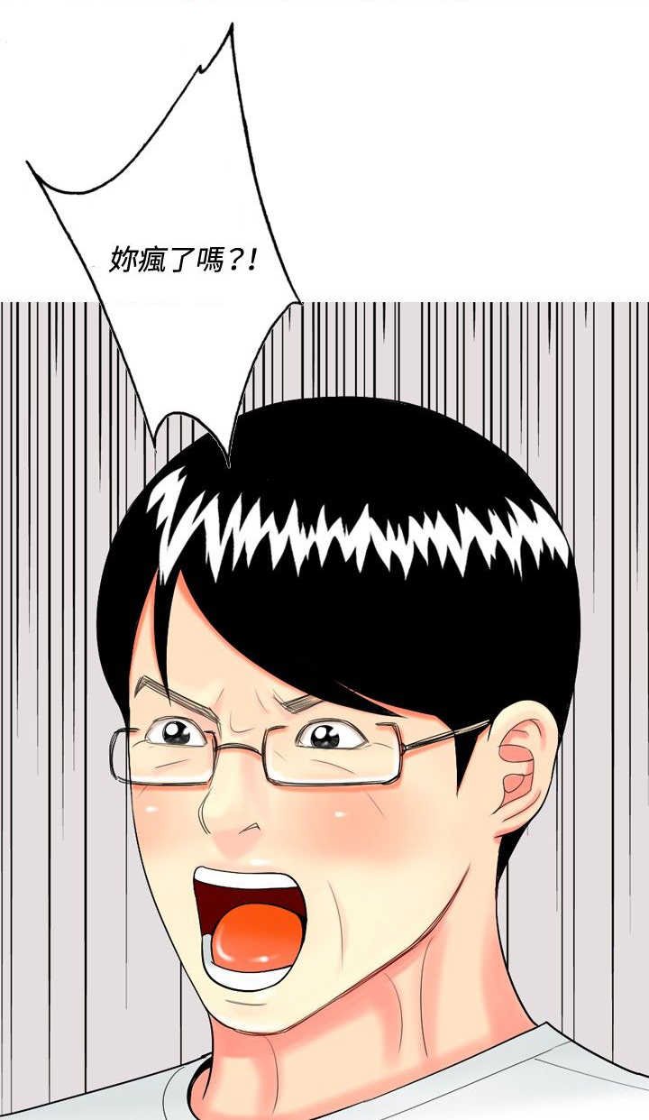 第44章：疯了