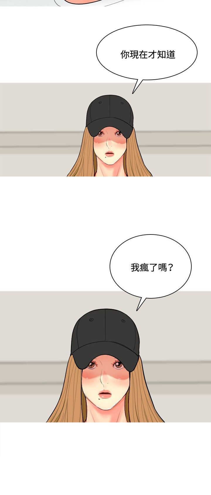 第44章：疯了