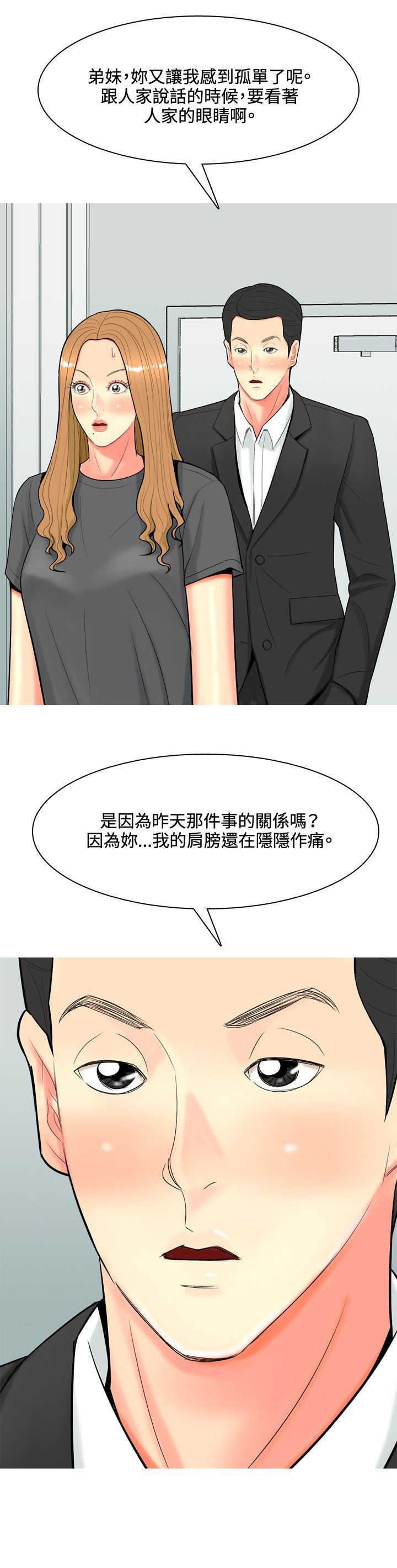 第46章：撞破