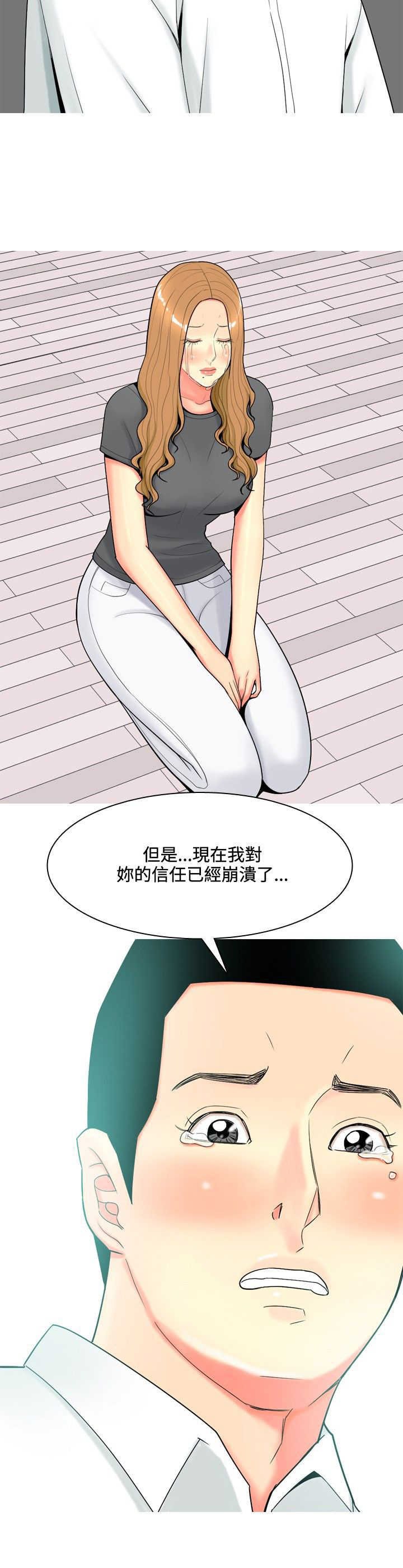 第47章：信任崩塌
