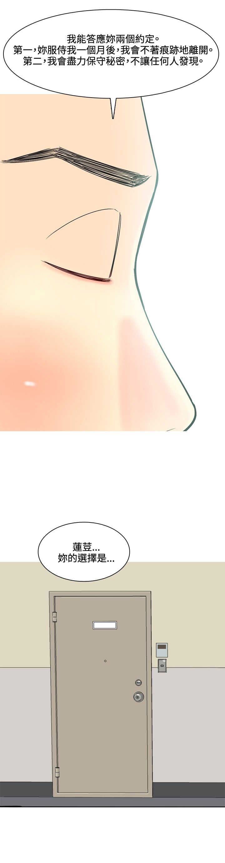第49章：再次威胁