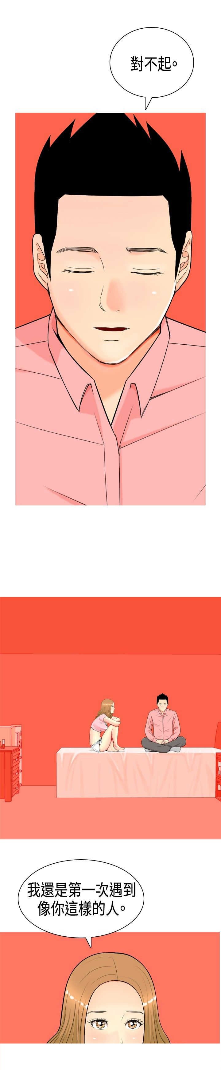 第5章：道歉