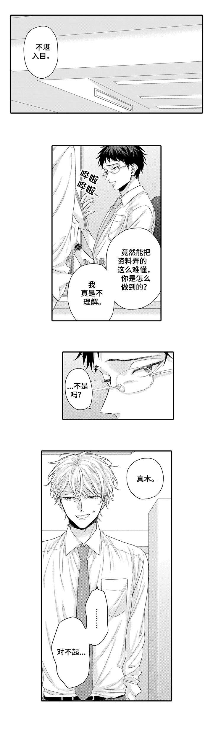 第1章：课长