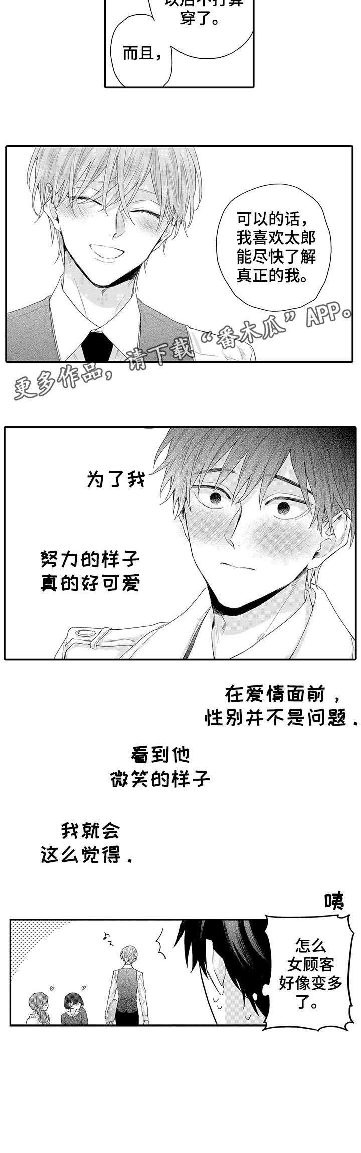 第10章：女顾客