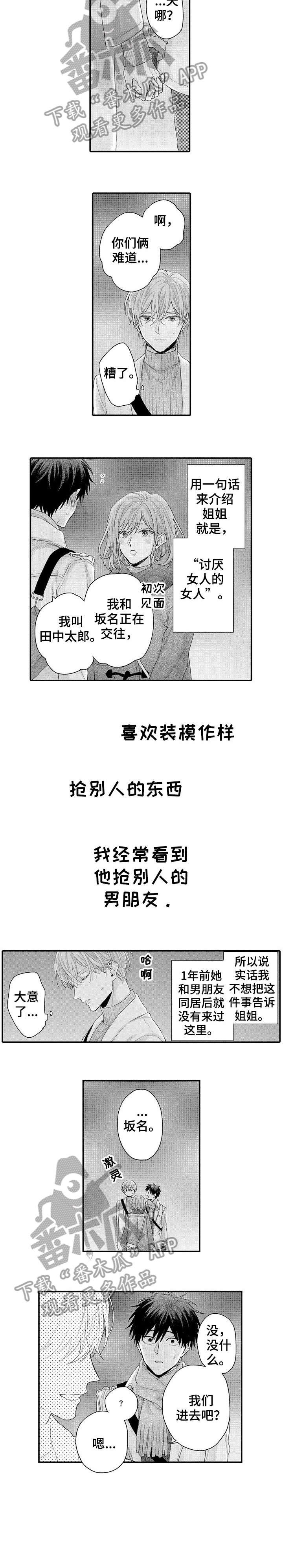 第12章：姐姐