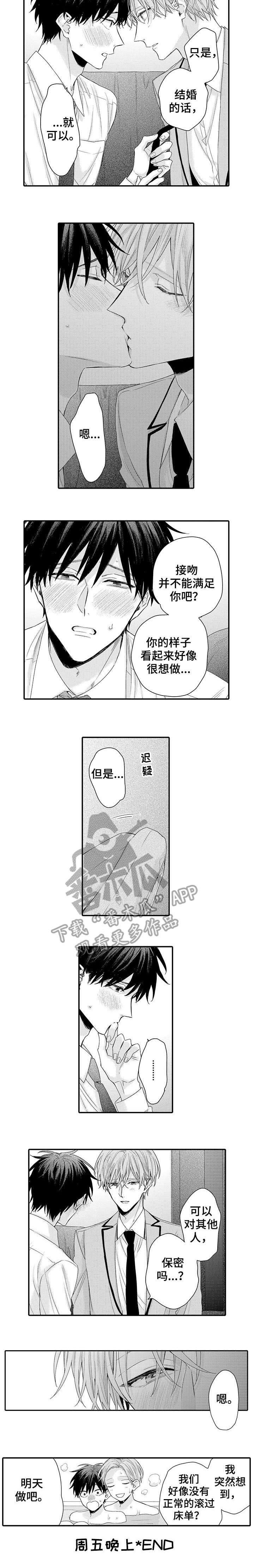 第16章：周五晚上（完结）