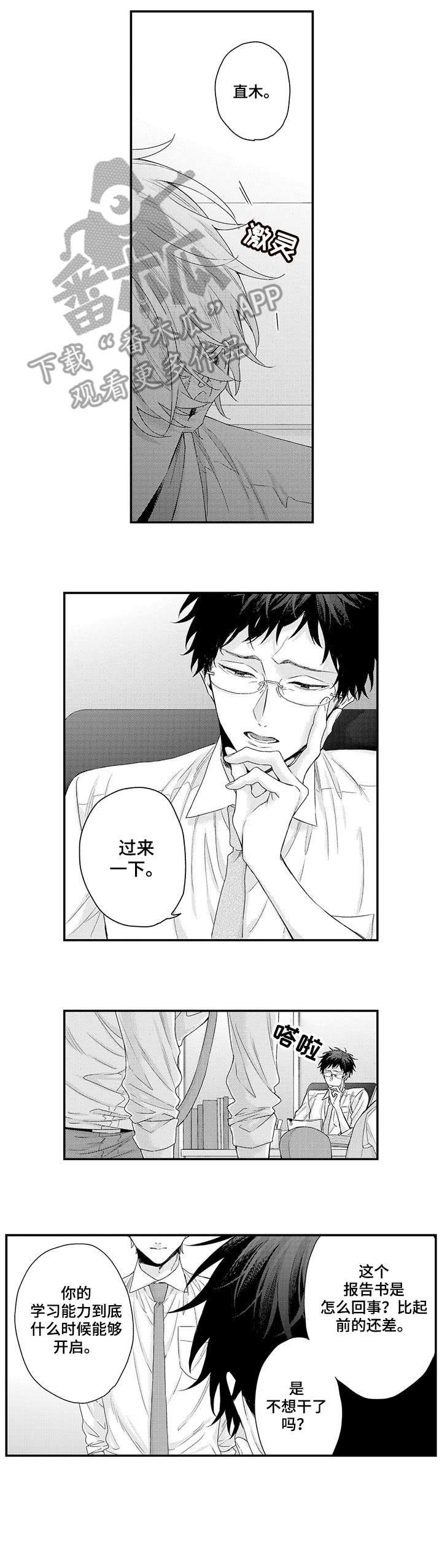 第3章：原来如此