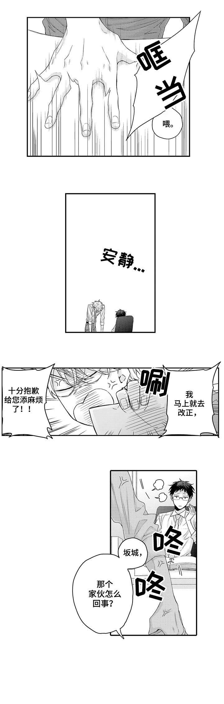 第3章：原来如此