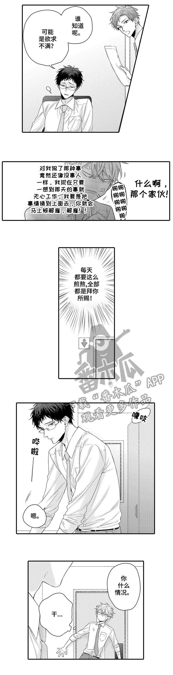 第3章：原来如此