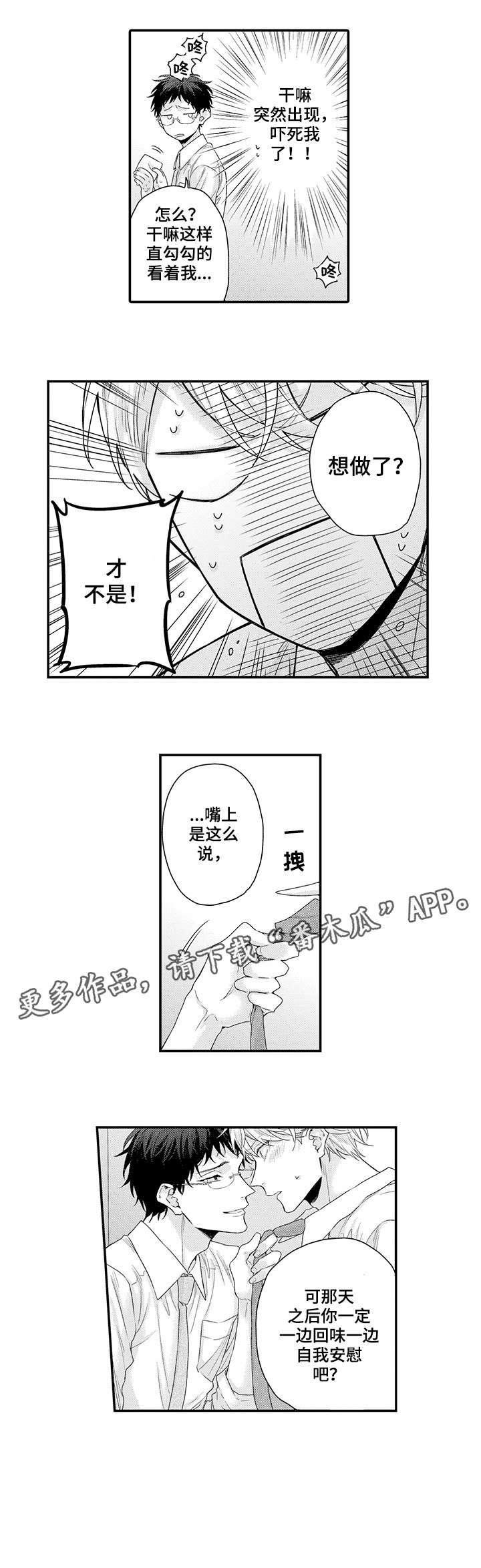 第3章：原来如此