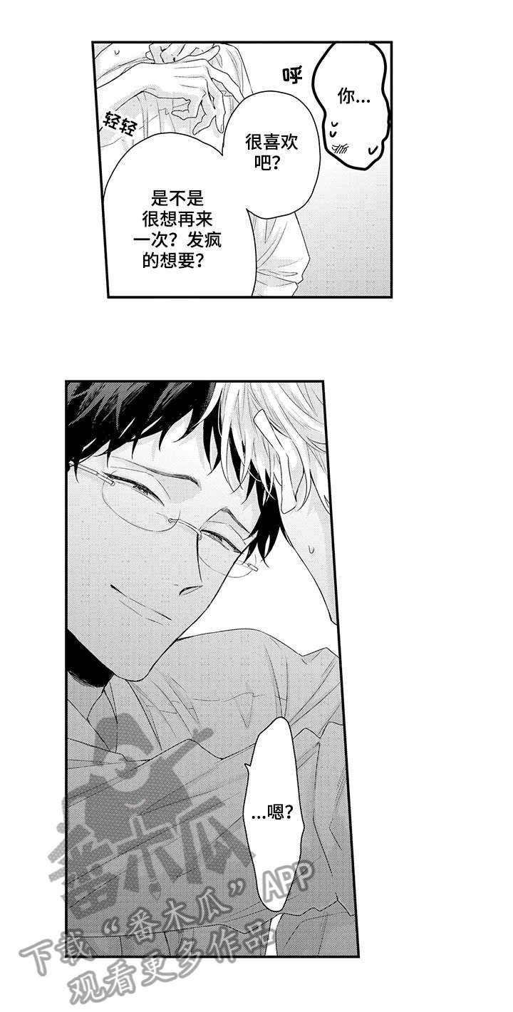 第3章：原来如此
