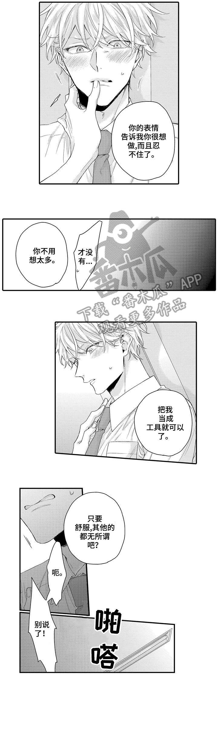 第3章：原来如此