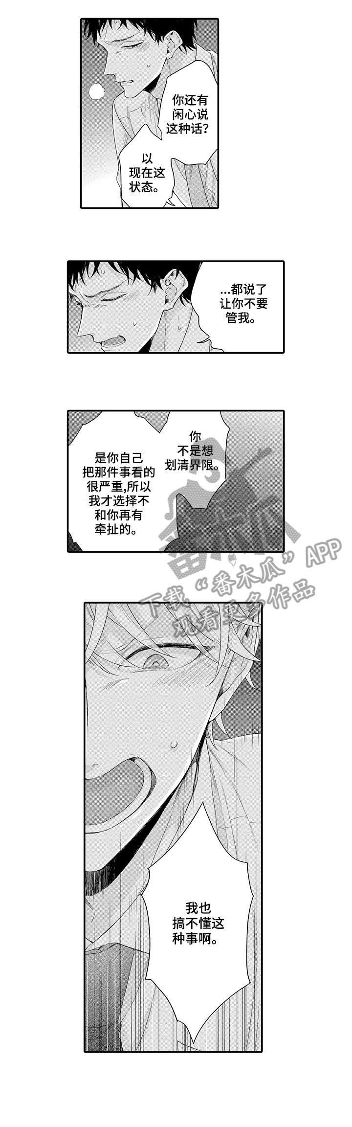 第5章：闭嘴