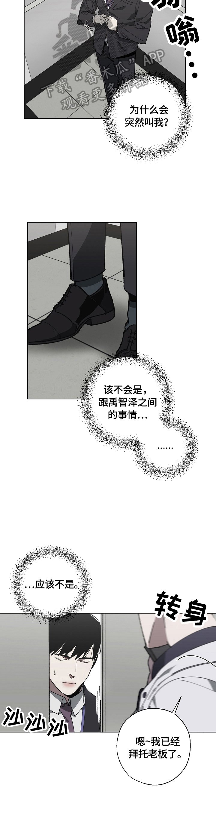 第10章：见老板