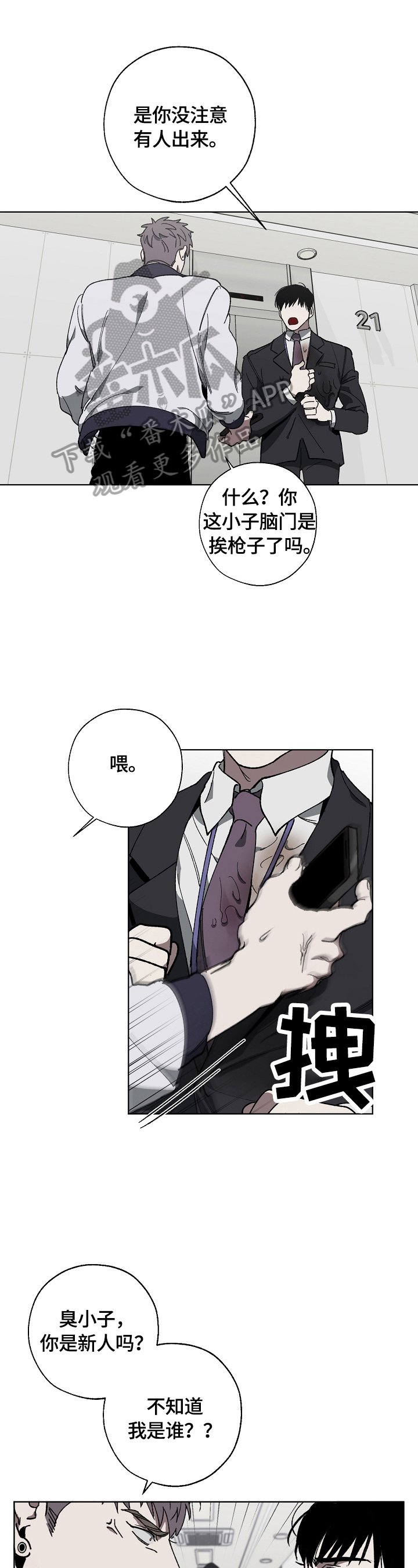 第10章：见老板