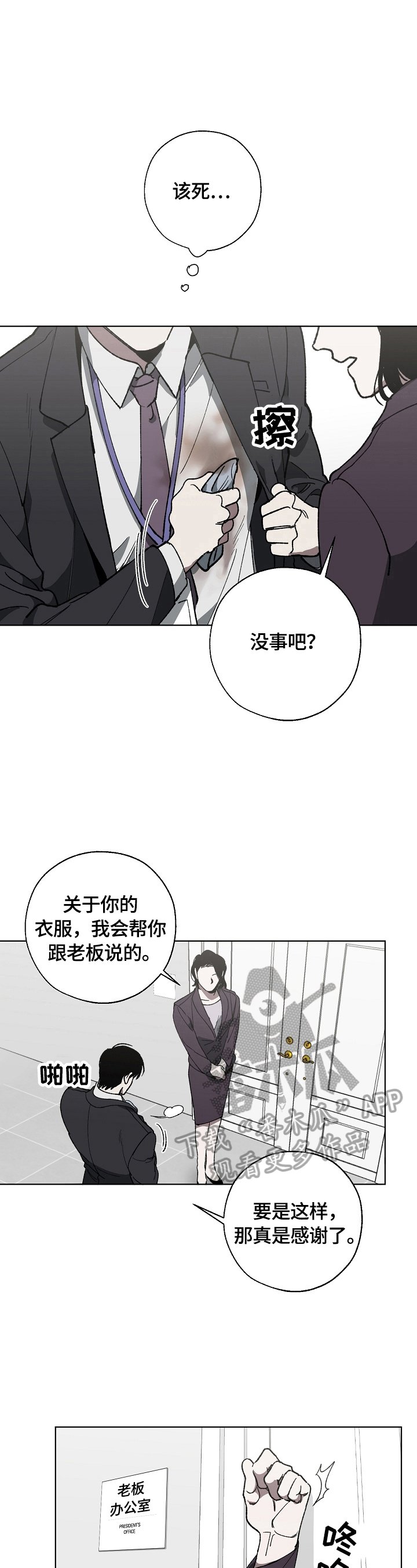 第10章：见老板