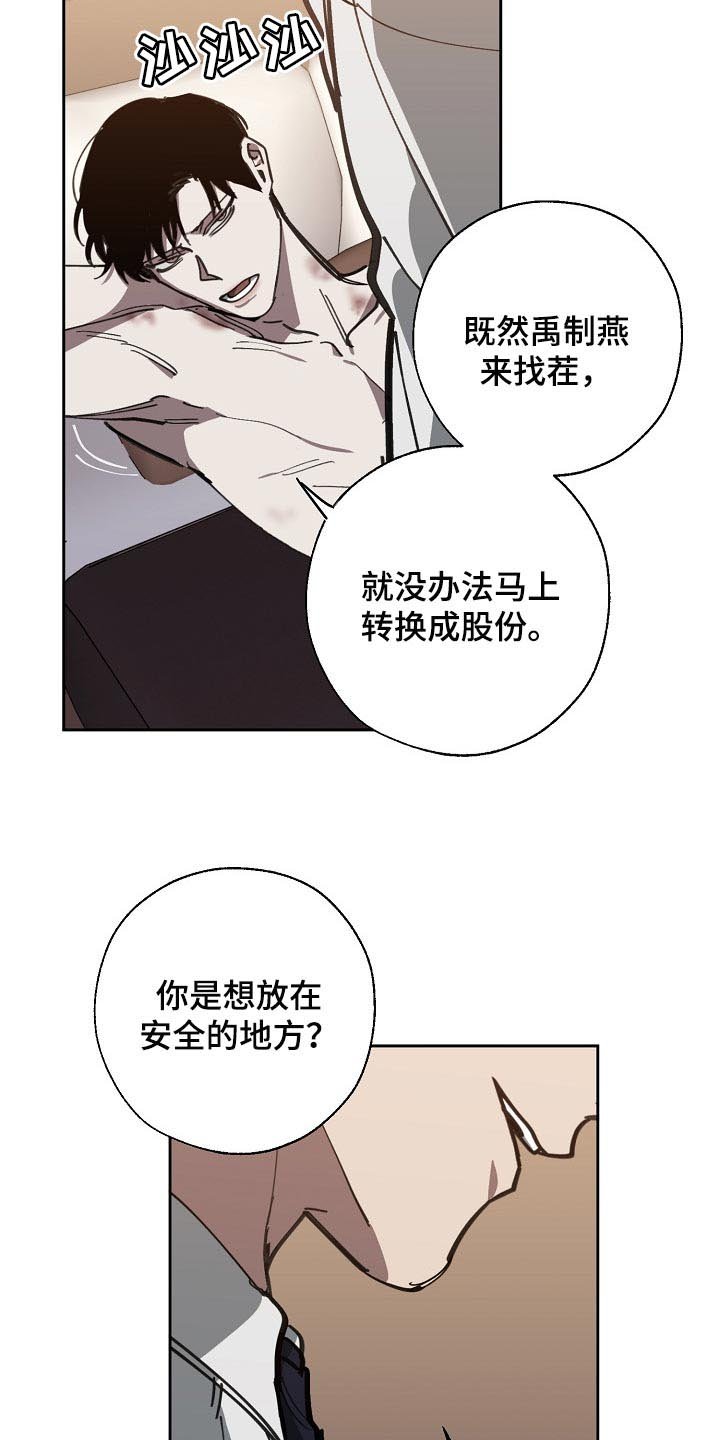第105章：背后捅刀