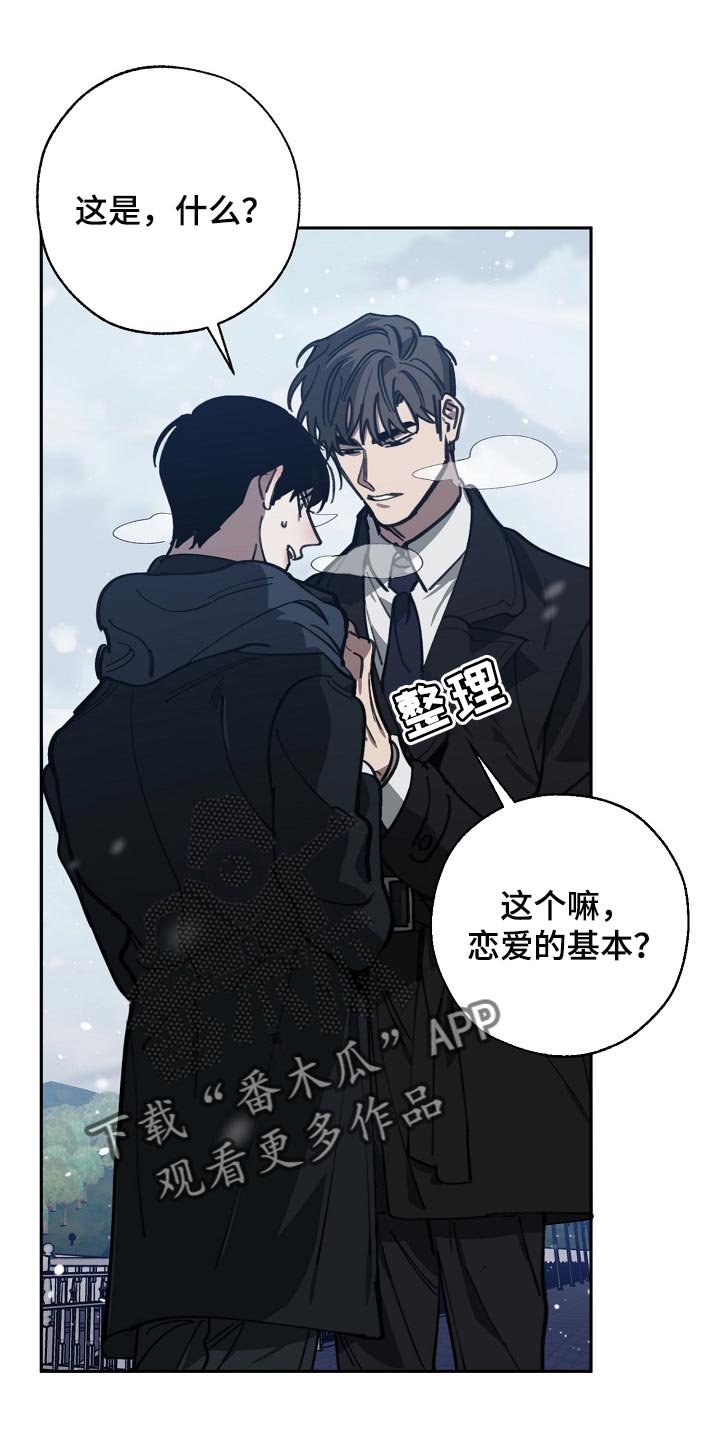 第106章：恋爱的基本