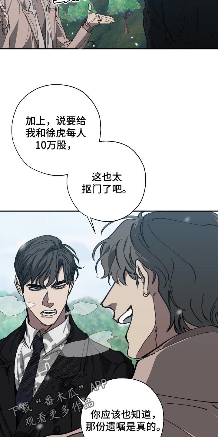 第108章：靶子是我？