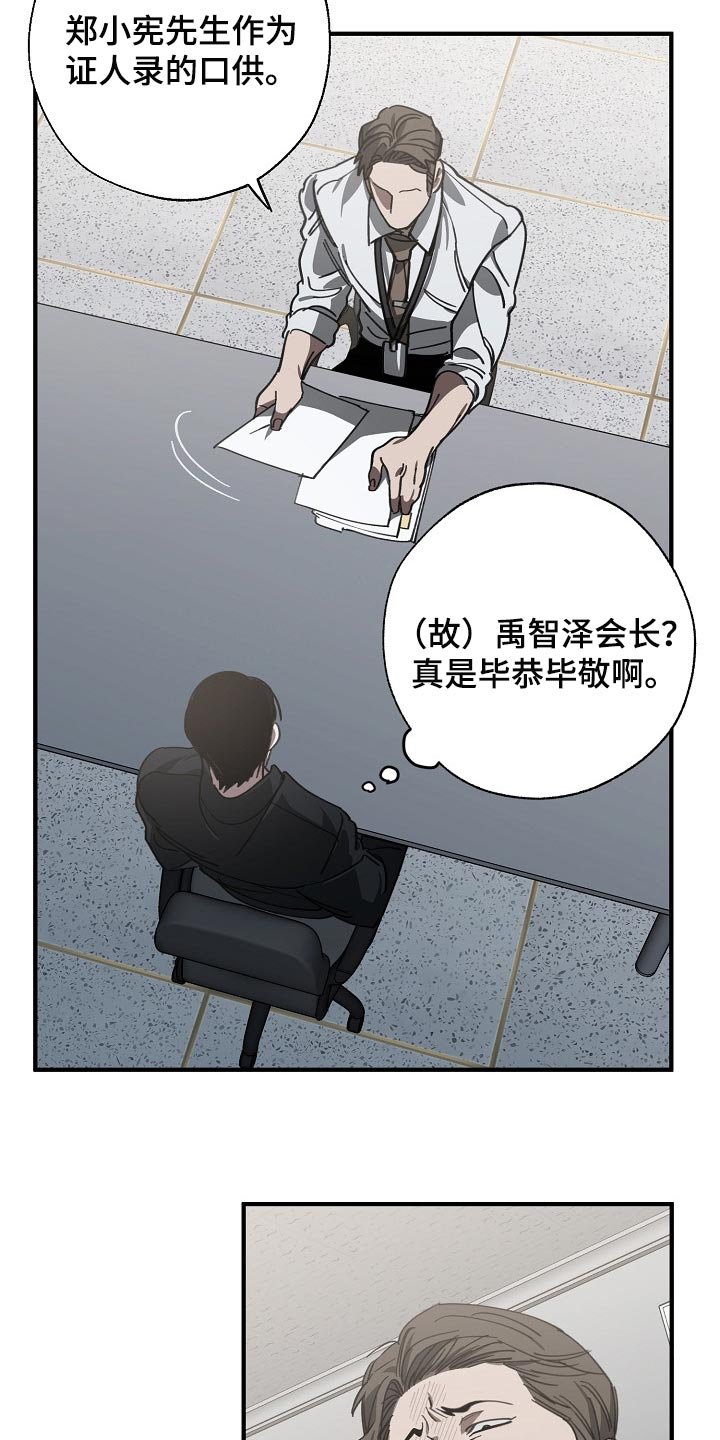 第109章：调查杀人案