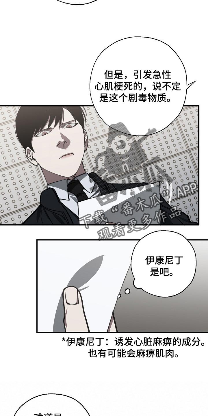 第109章：调查杀人案