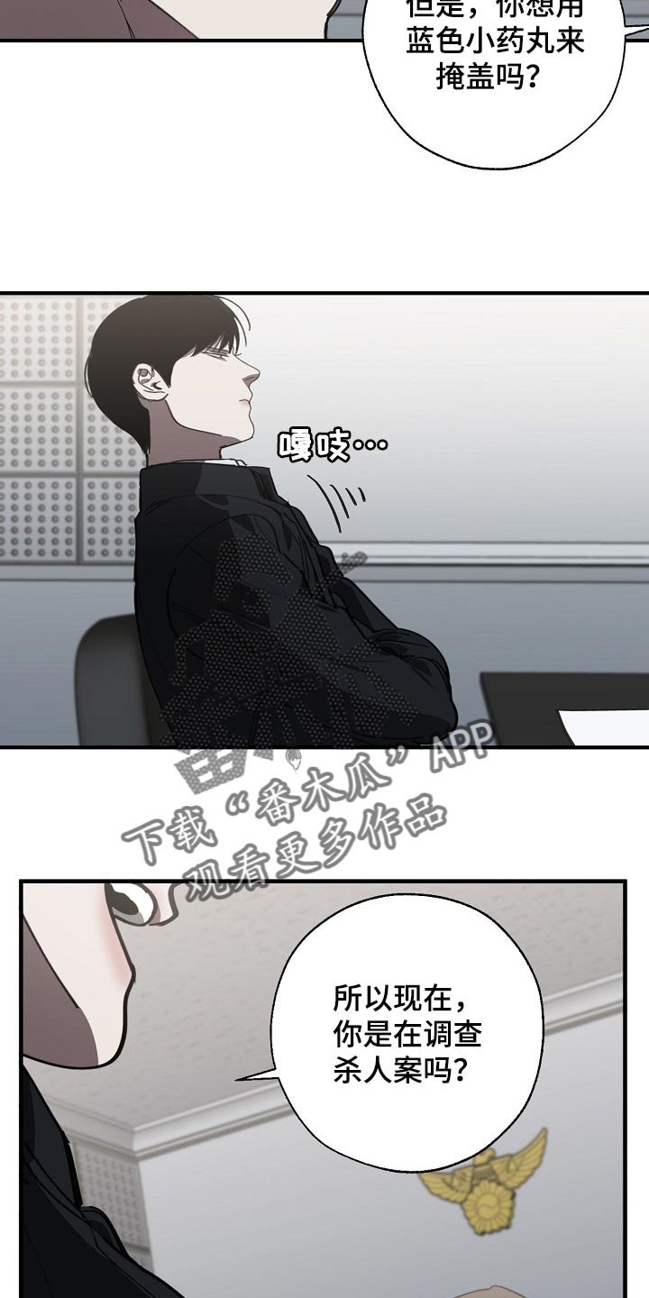 第109章：调查杀人案
