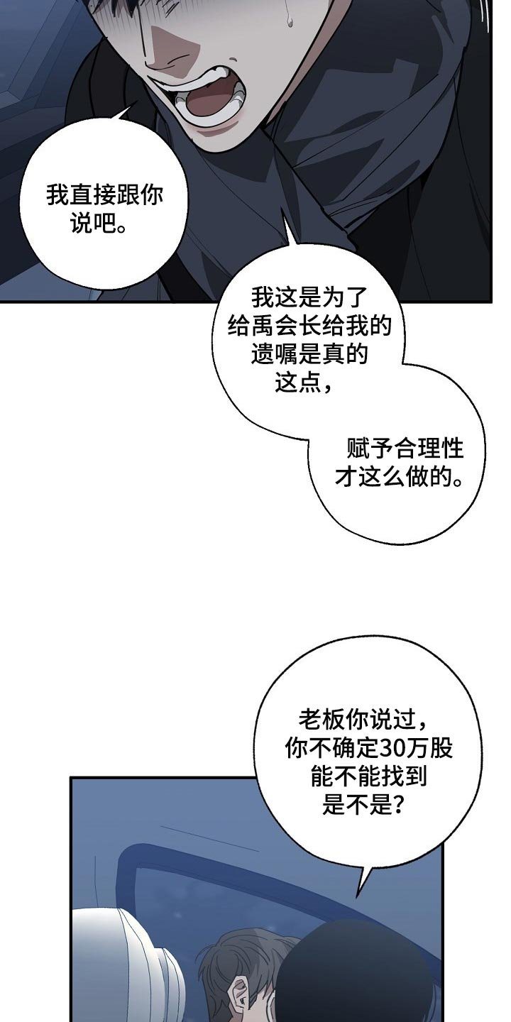 第111章：至少我还相信你