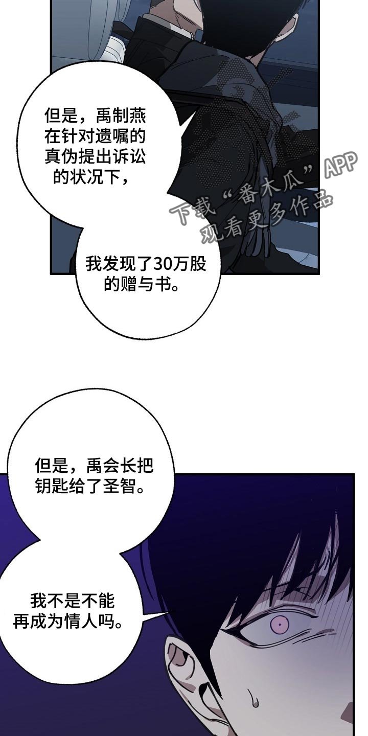 第111章：至少我还相信你