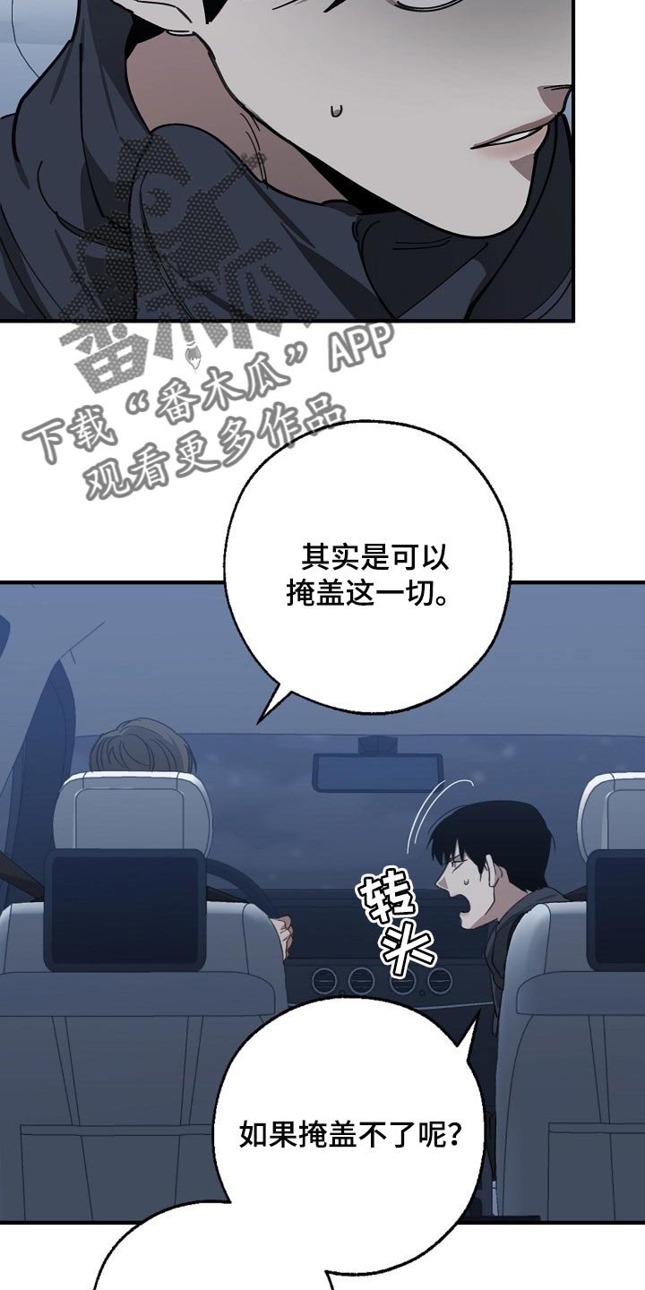 第111章：至少我还相信你
